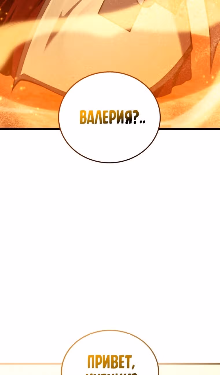 Младший сын мастера меча — Том 2 · Глава 123, страница 70