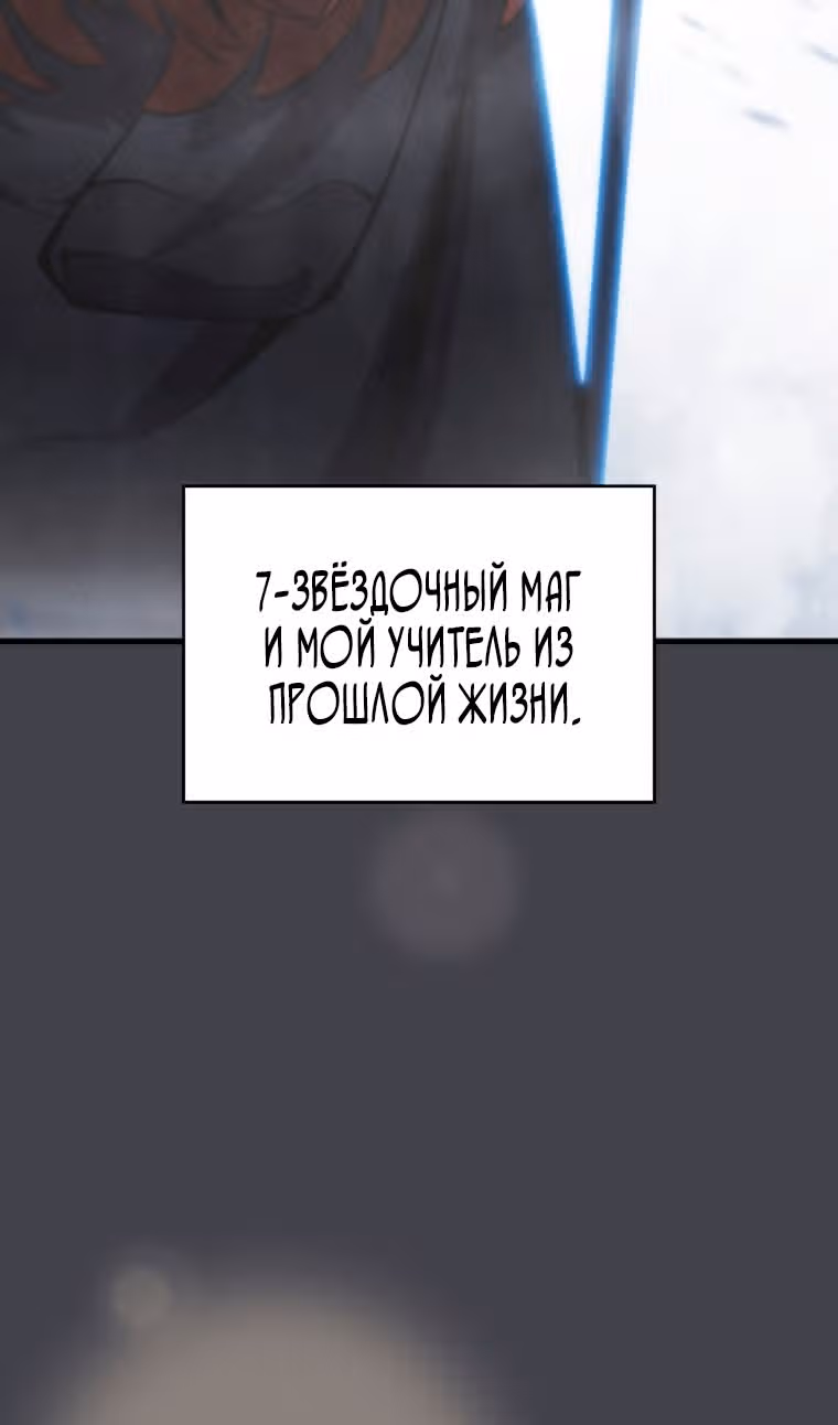 Младший сын мастера меча — Том 2 · Глава 123, страница 74