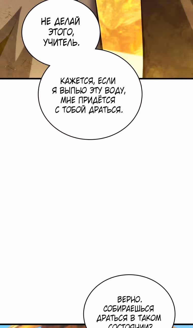 Младший сын мастера меча — Том 2 · Глава 123, страница 91