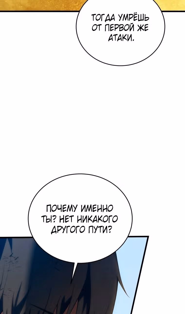 Младший сын мастера меча — Том 2 · Глава 123, страница 93