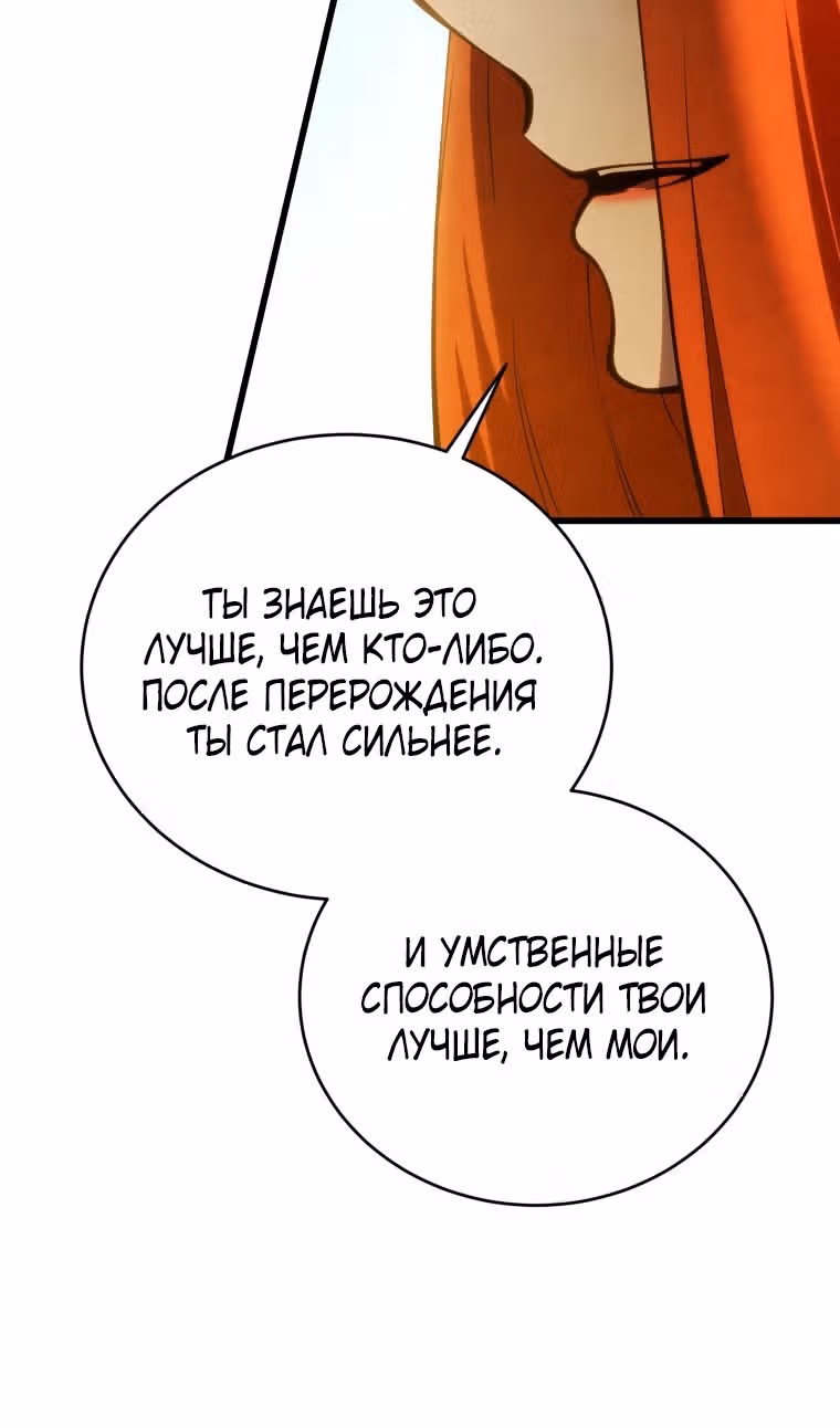Младший сын мастера меча — Том 2 · Глава 123, страница 95