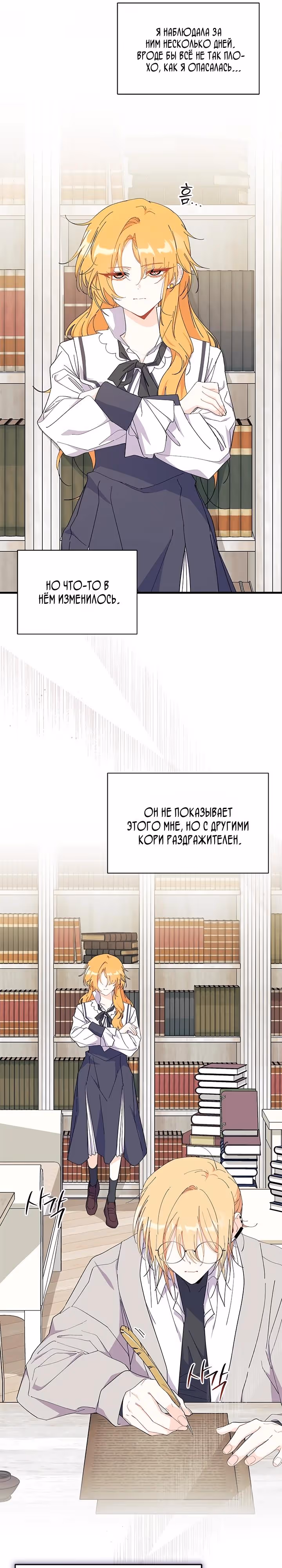 Не хочу быть очжаккё — Том 1 · Глава 95, страница 14