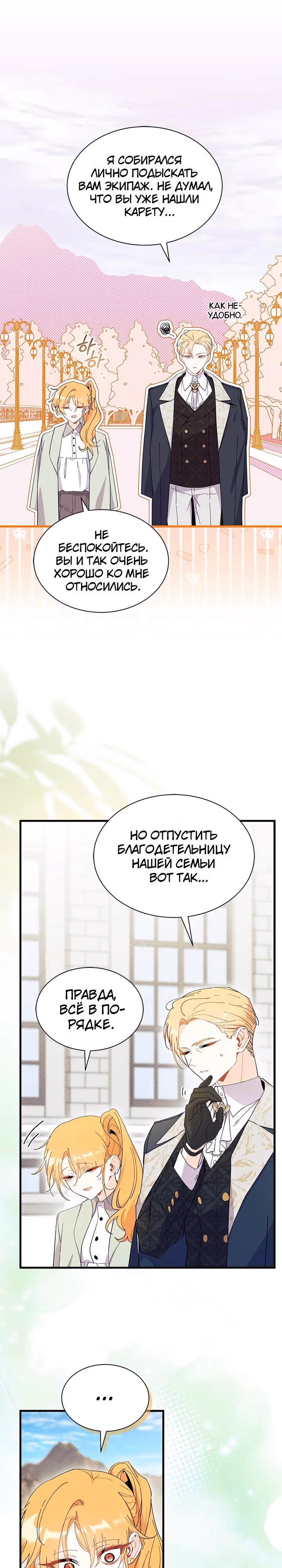 Не хочу быть очжаккё — Том 1 · Глава 95, страница 3