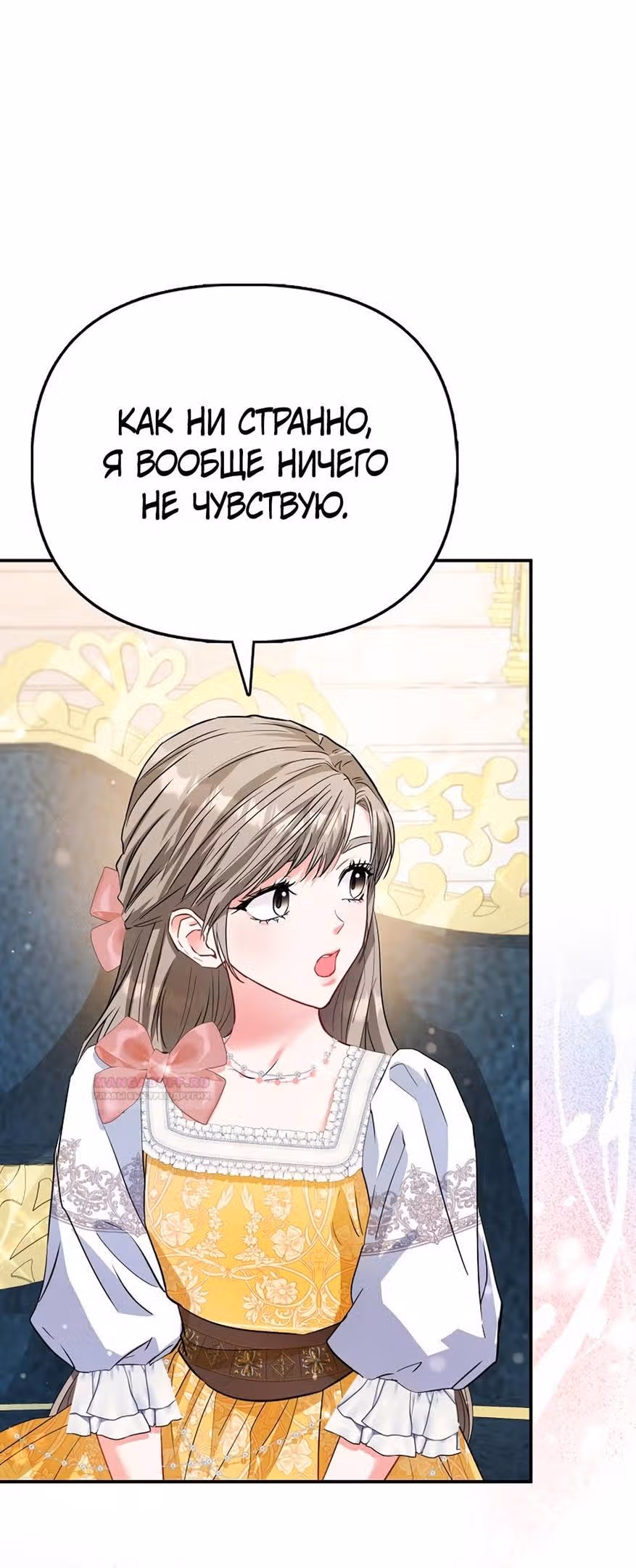 Всеобщая принцесса — Том 2 · Глава 44, страница 20