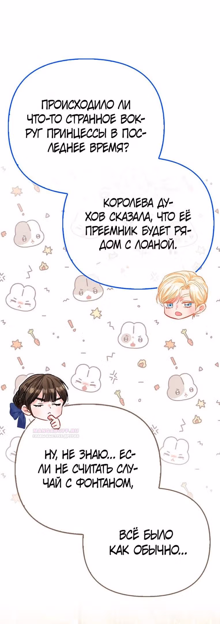Всеобщая принцесса — Том 2 · Глава 44, страница 28