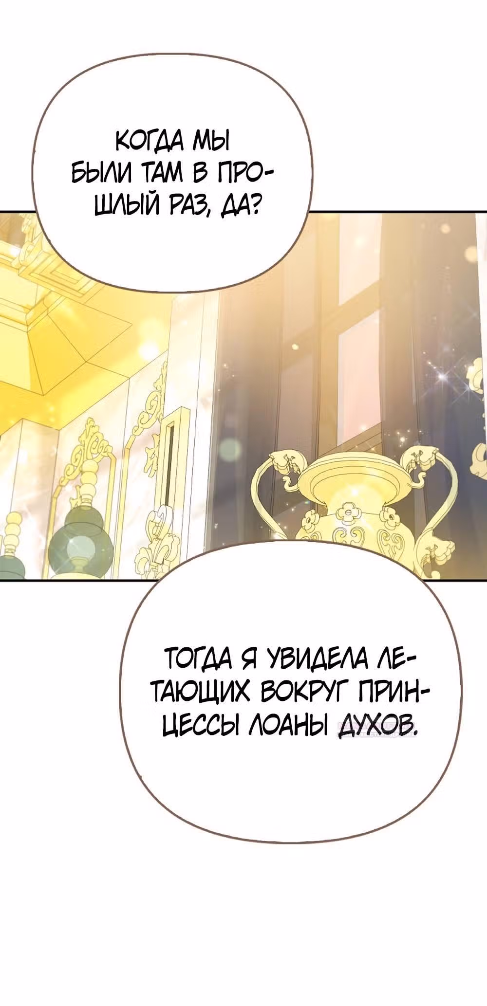 Всеобщая принцесса — Том 2 · Глава 44, страница 30