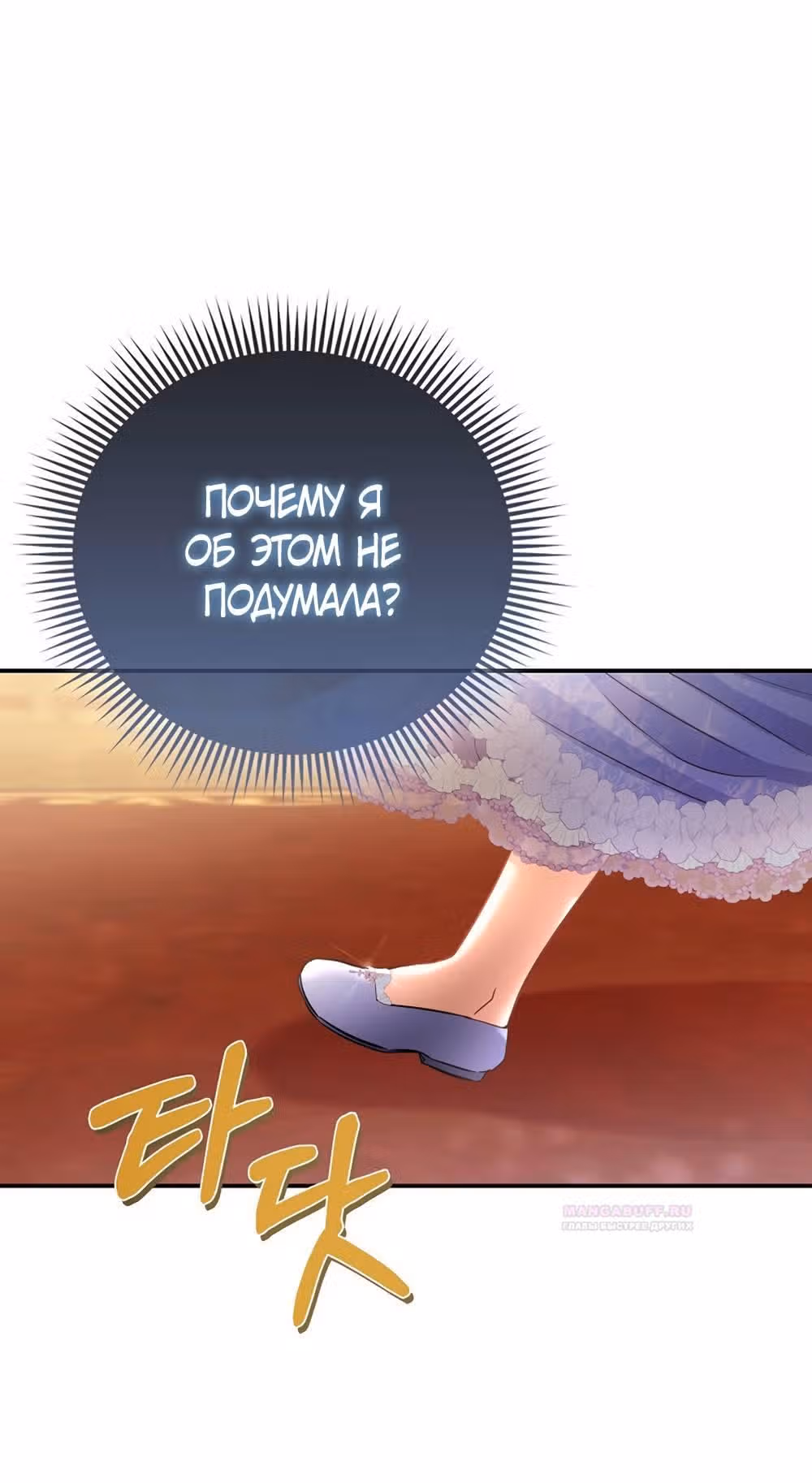 Всеобщая принцесса — Том 2 · Глава 44, страница 34