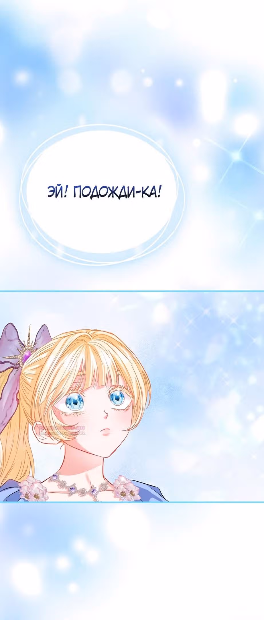 Всеобщая принцесса — Том 2 · Глава 44, страница 60