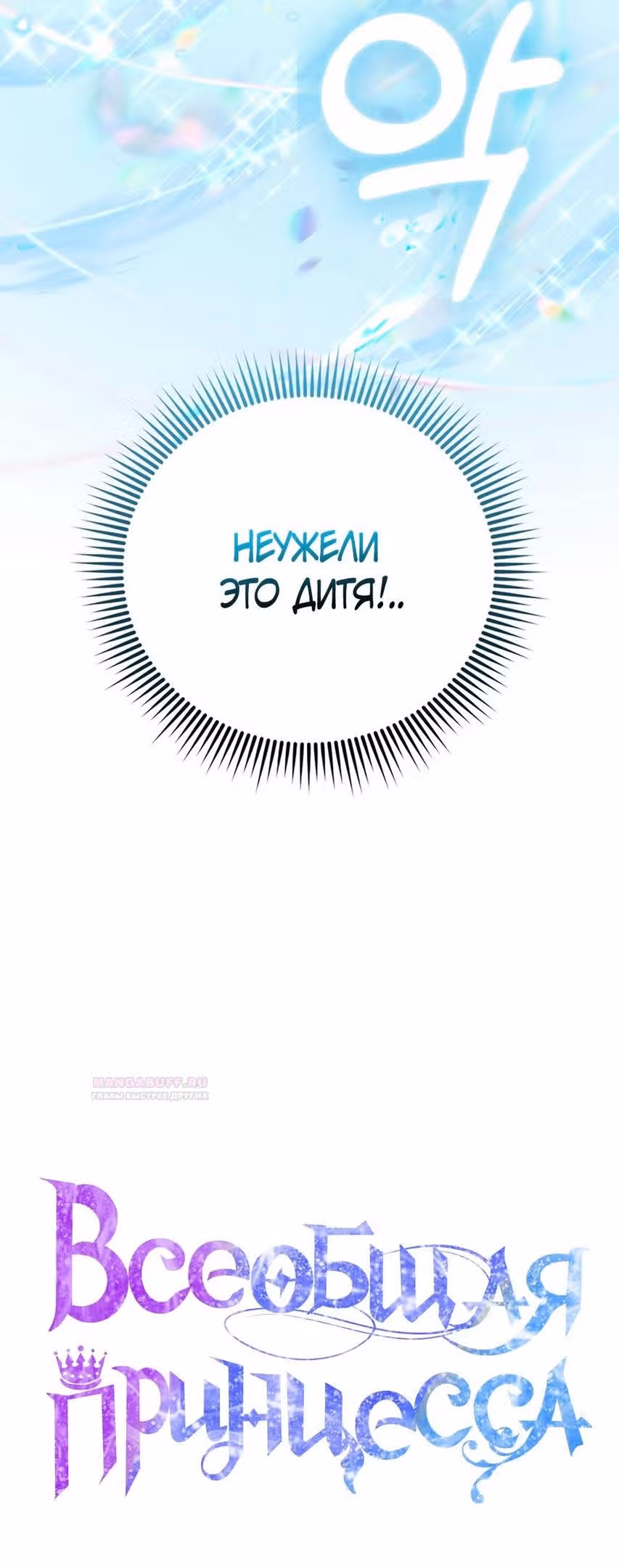 Всеобщая принцесса — Том 2 · Глава 44, страница 63