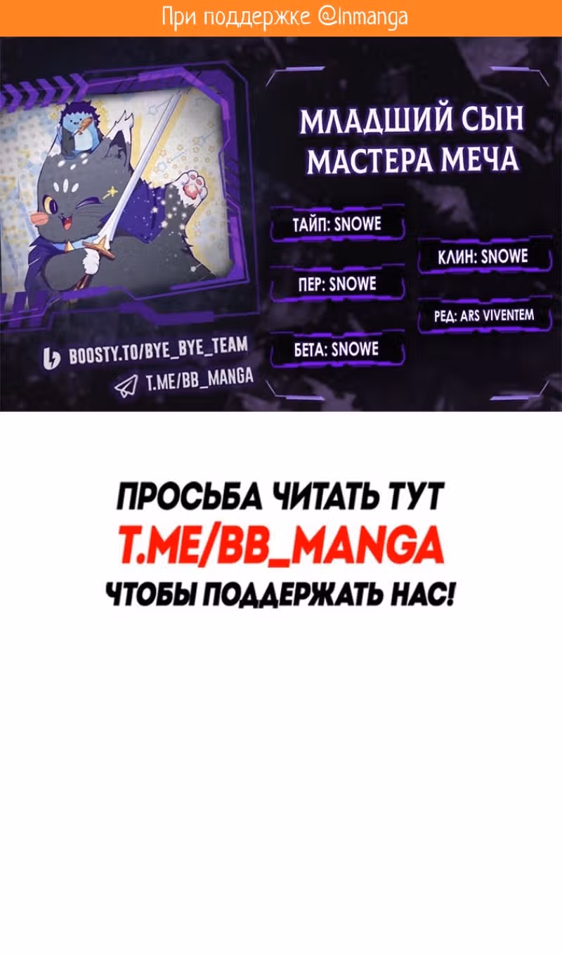 Младший сын мастера меча — Том 2 · Глава 160, страница 2