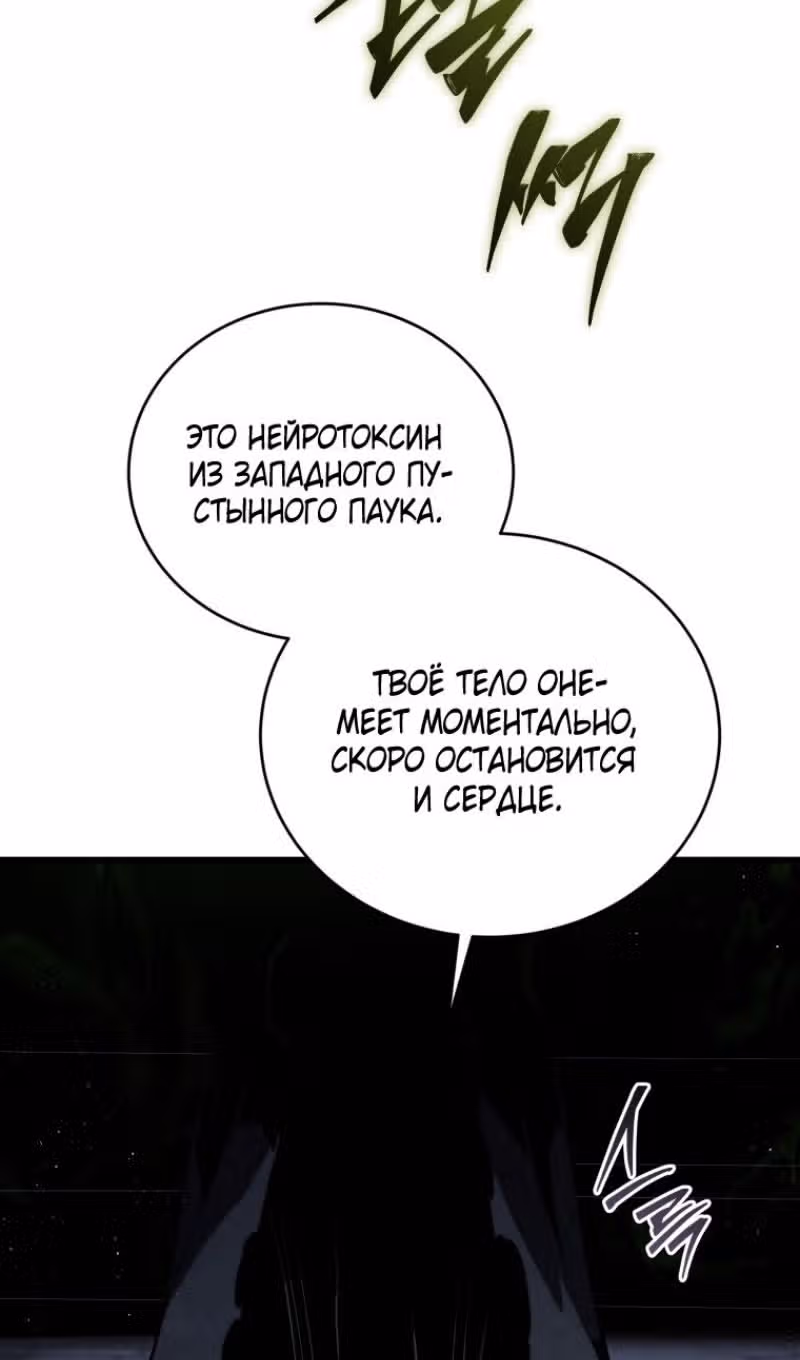 Младший сын мастера меча — Том 2 · Глава 160, страница 76