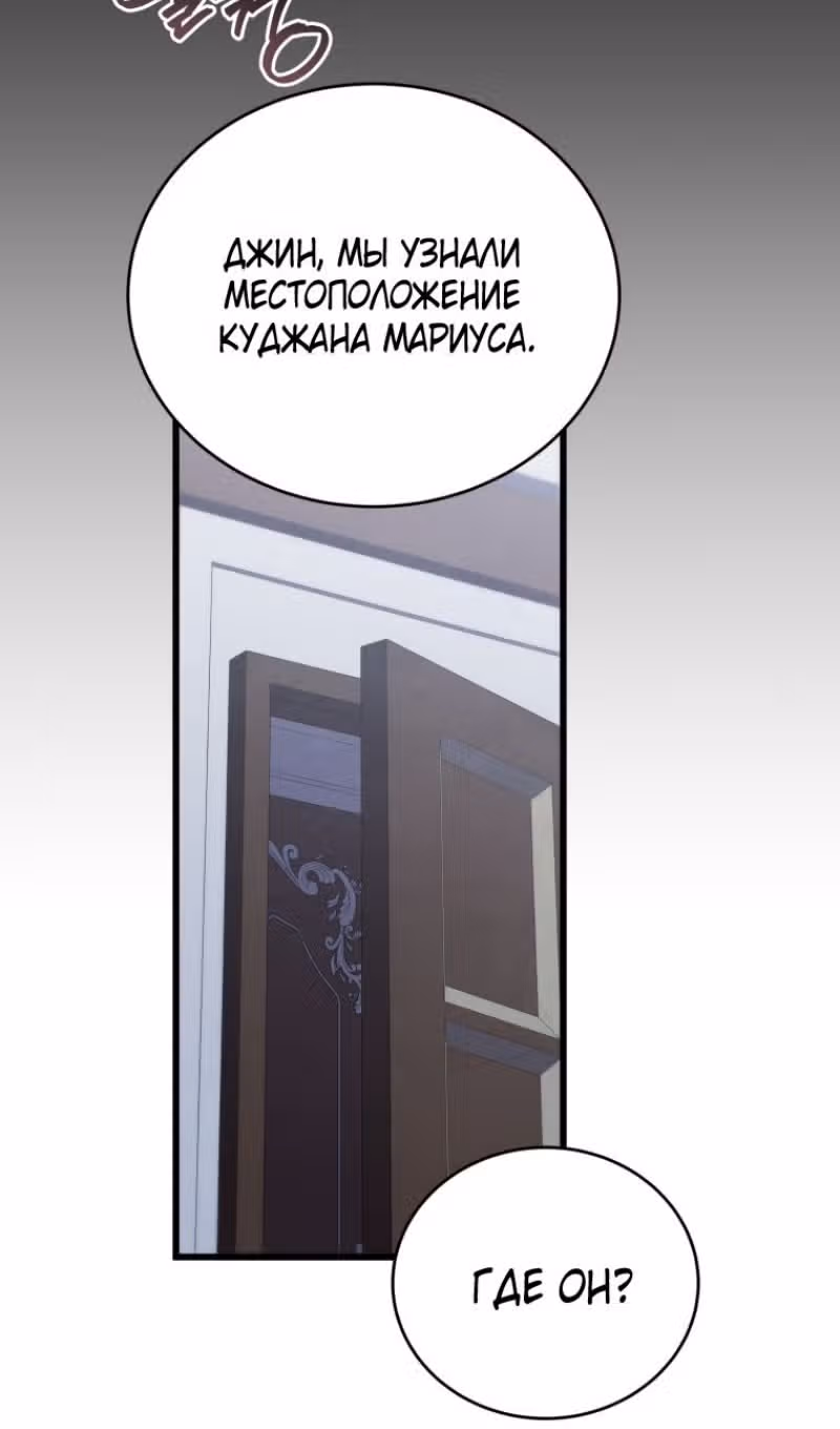 Младший сын мастера меча — Том 2 · Глава 160, страница 10