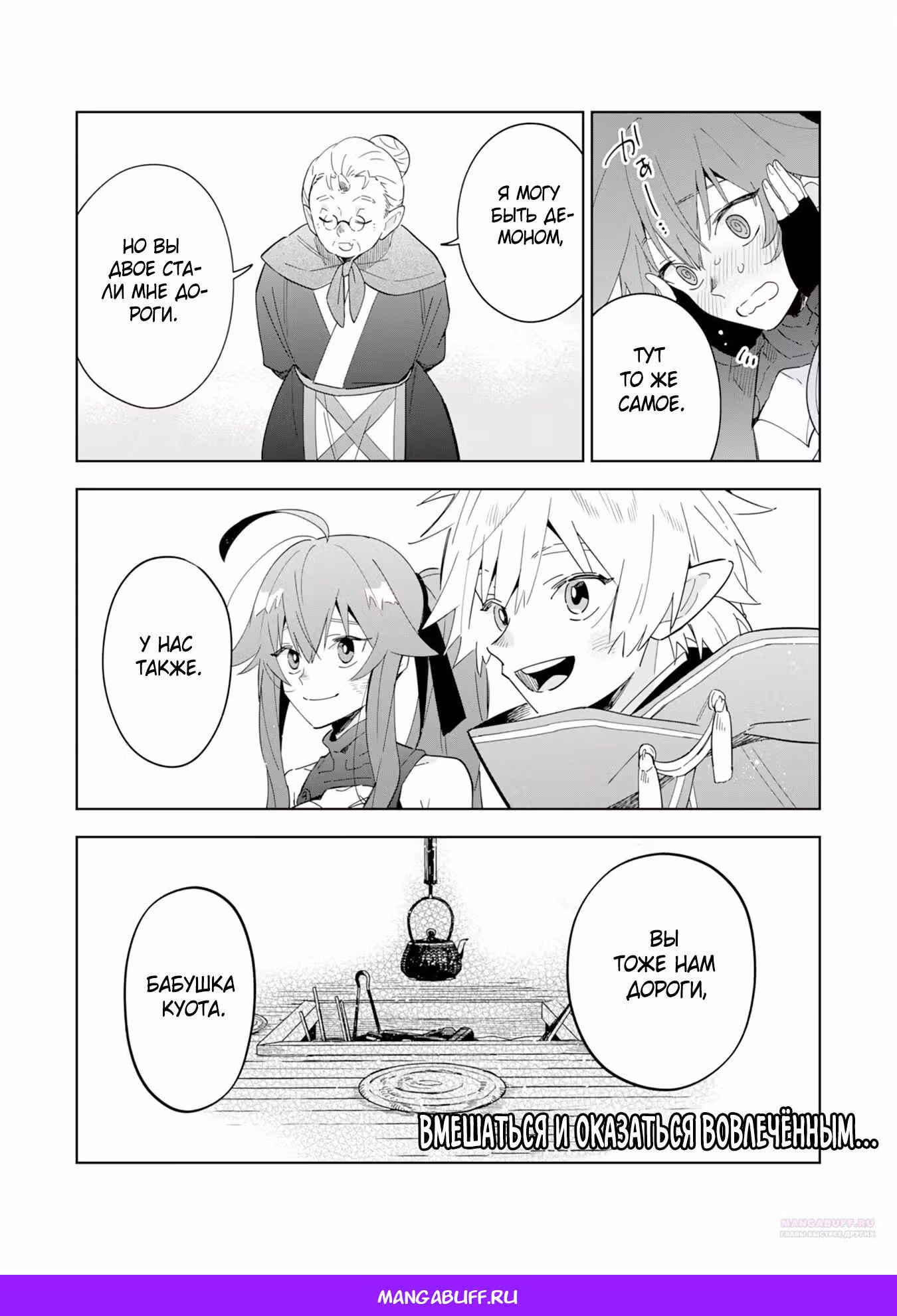 Я реинкарнировал в высшего эльфа — Том 1 · Глава 13.3, страница 9