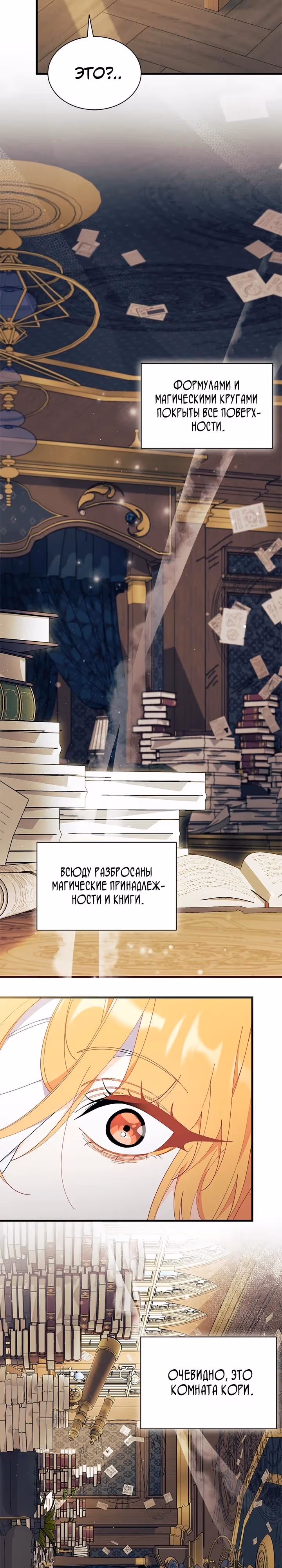 Не хочу быть очжаккё — Том 1 · Глава 94, страница 12