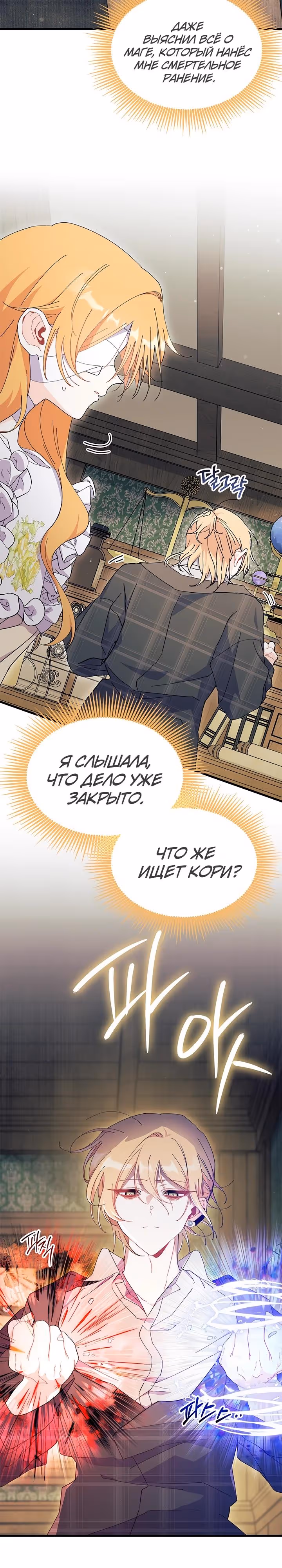 Не хочу быть очжаккё — Том 1 · Глава 94, страница 18