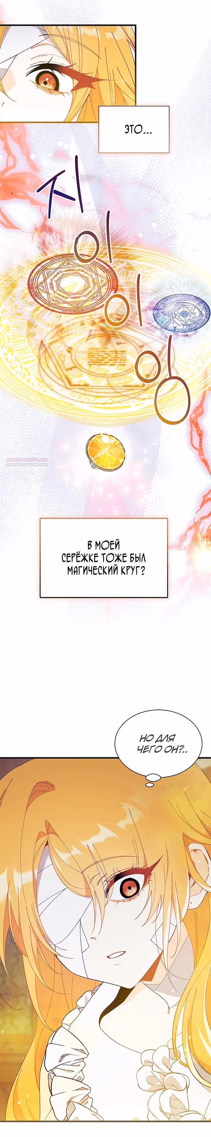Не хочу быть очжаккё — Том 1 · Глава 94, страница 21