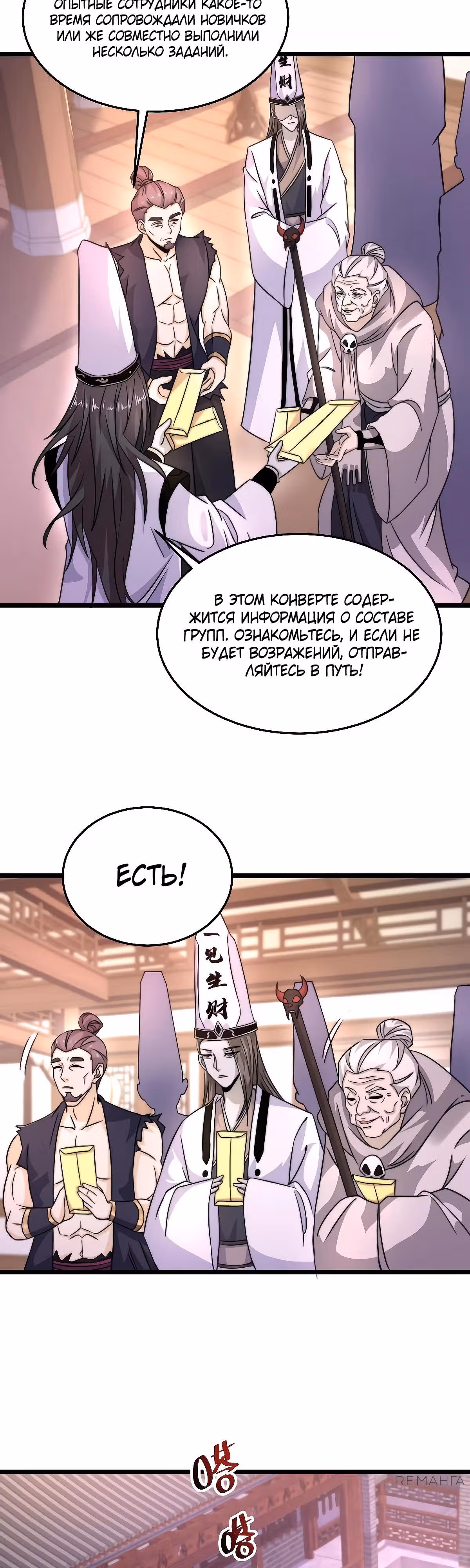 Доктор из Ада в прямом эфире — Том 1 · Глава 84, страница 5