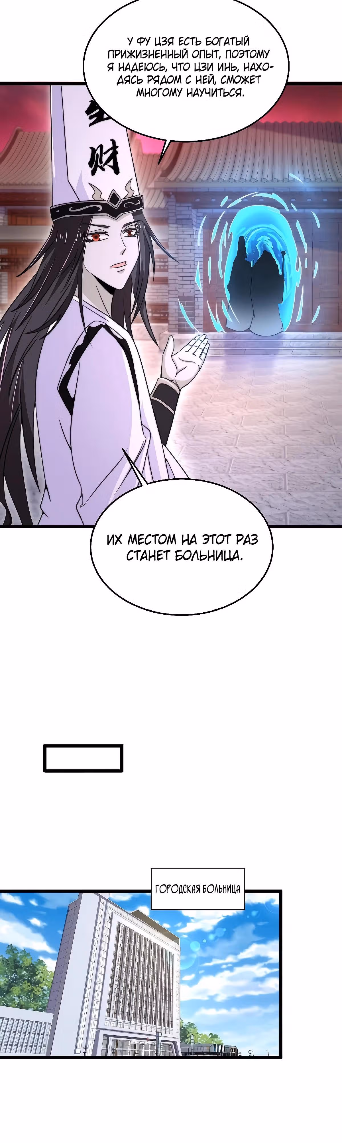Доктор из Ада в прямом эфире — Том 1 · Глава 84, страница 8