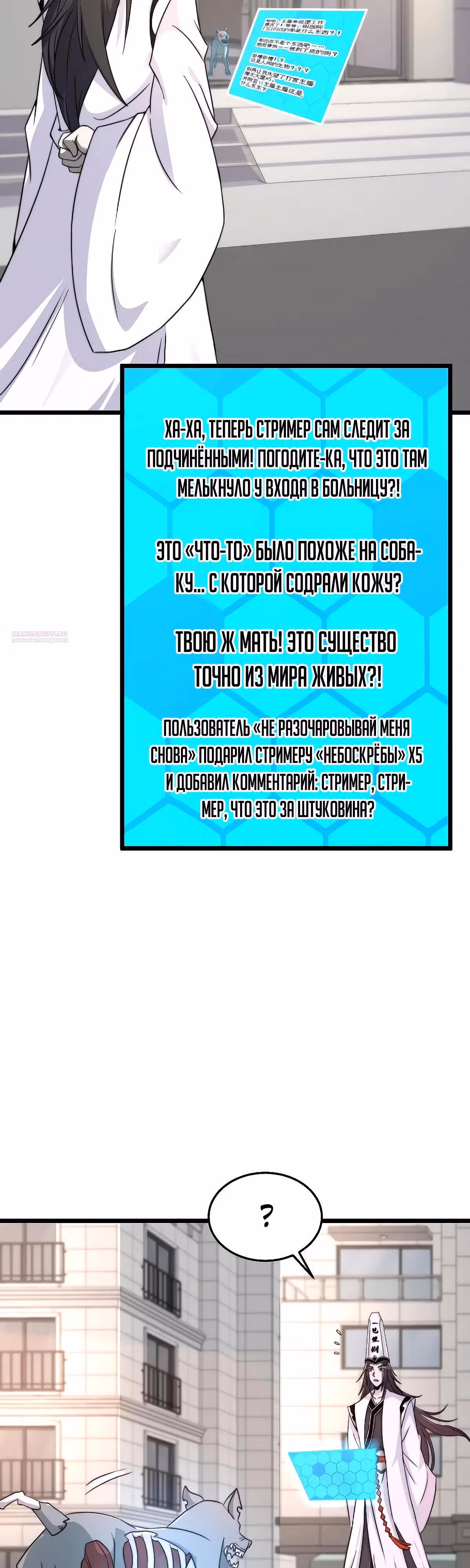 Доктор из Ада в прямом эфире — Том 1 · Глава 84, страница 10