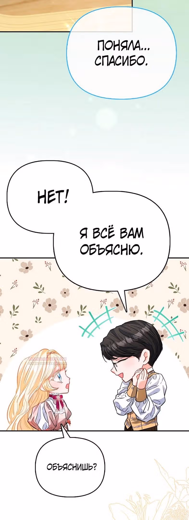 Всеобщая принцесса — Том 2 · Глава 47, страница 45