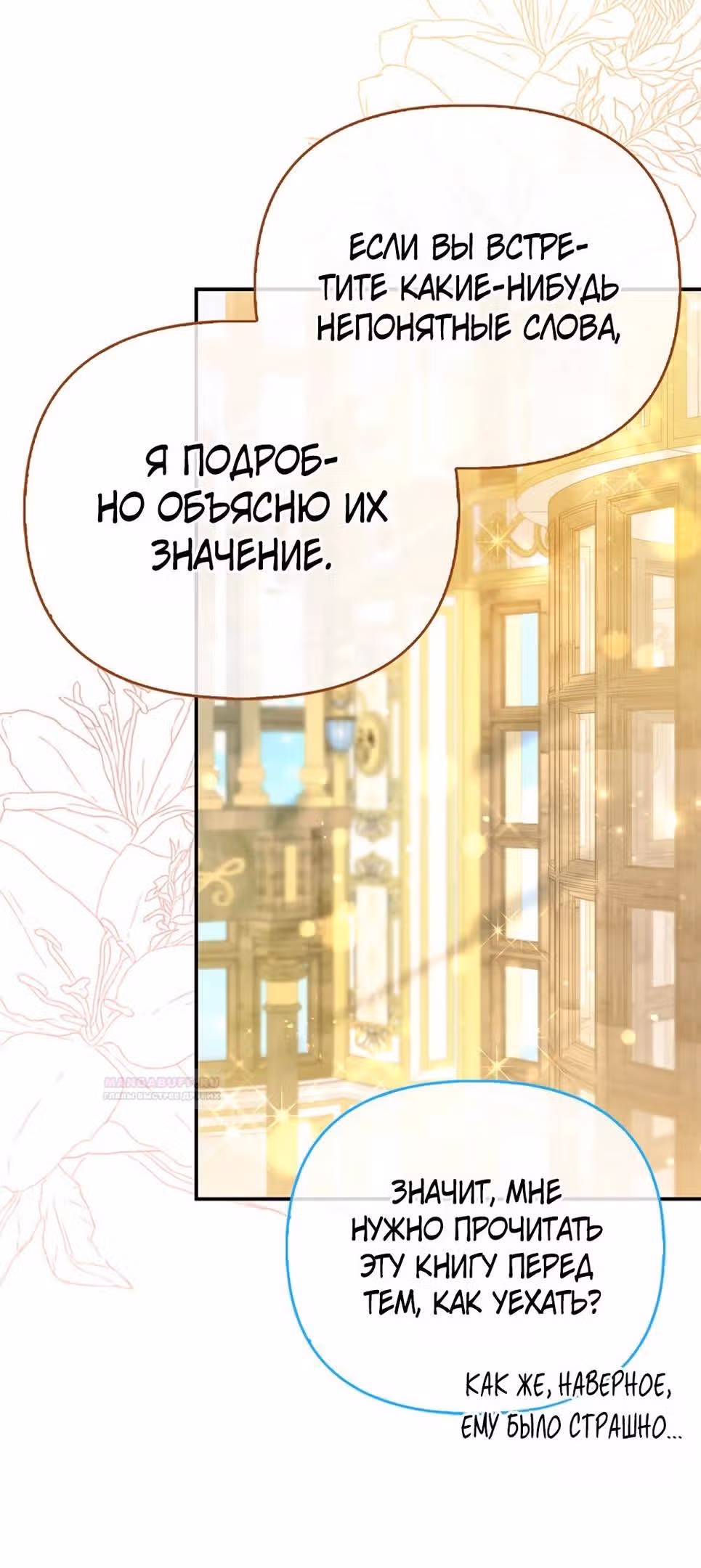 Всеобщая принцесса — Том 2 · Глава 47, страница 46