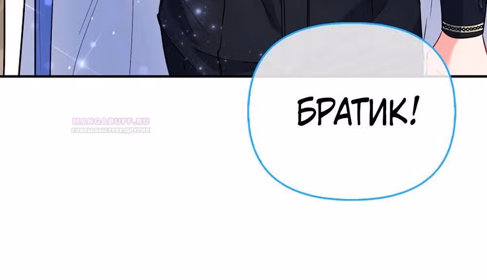 Всеобщая принцесса — Том 2 · Глава 47, страница 50