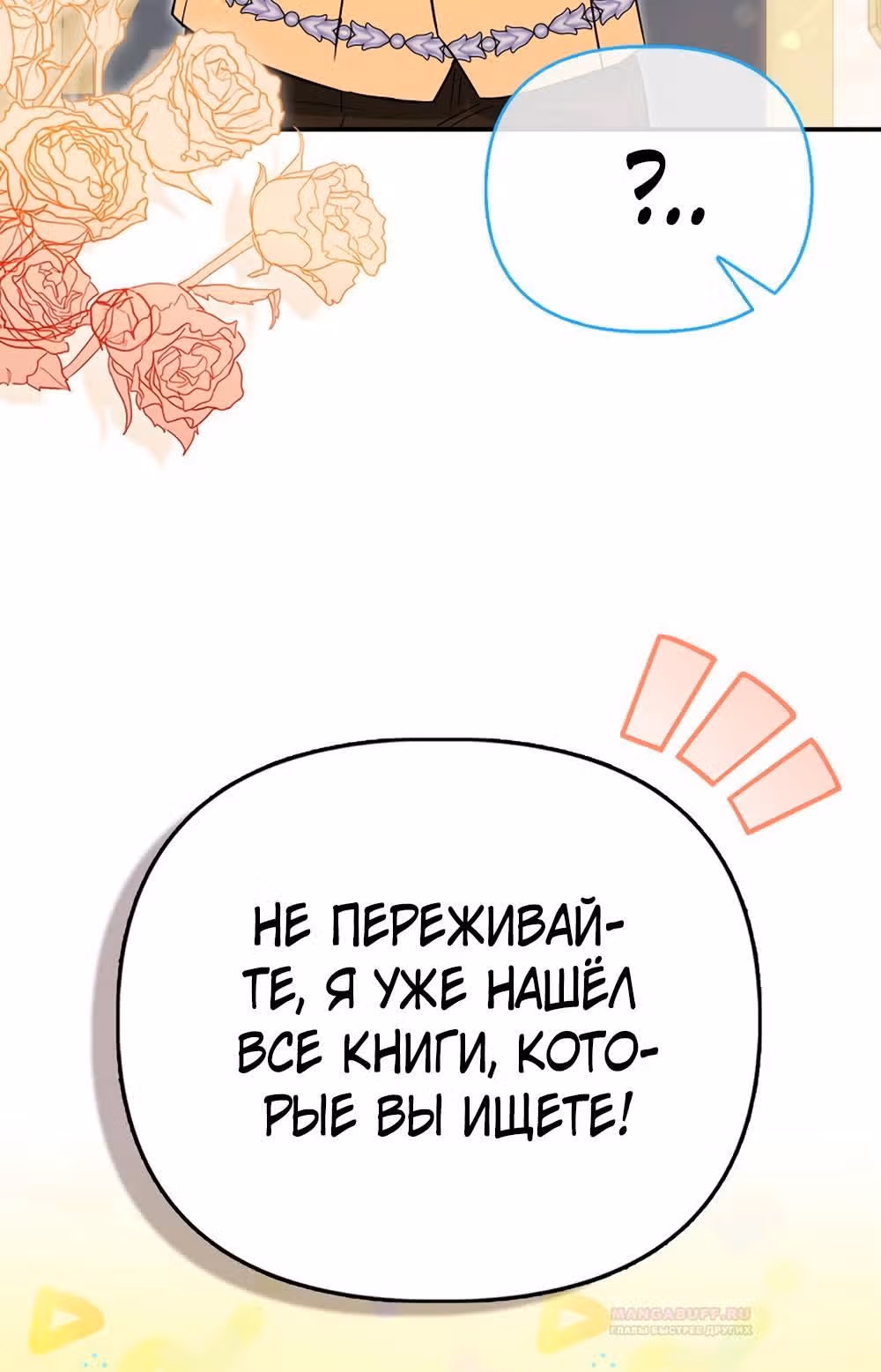 Всеобщая принцесса — Том 2 · Глава 47, страница 10