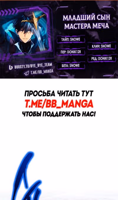 Младший сын мастера меча — Том 2 · Глава 156, страница 2