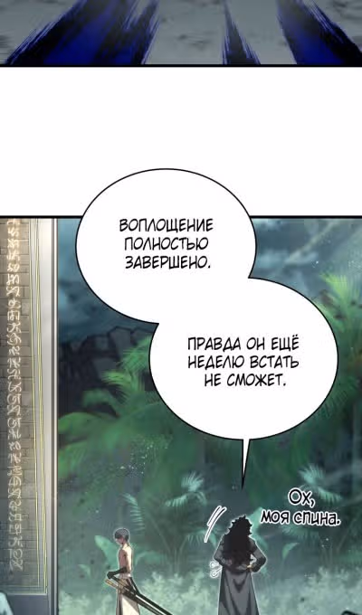 Младший сын мастера меча — Том 2 · Глава 156, страница 109