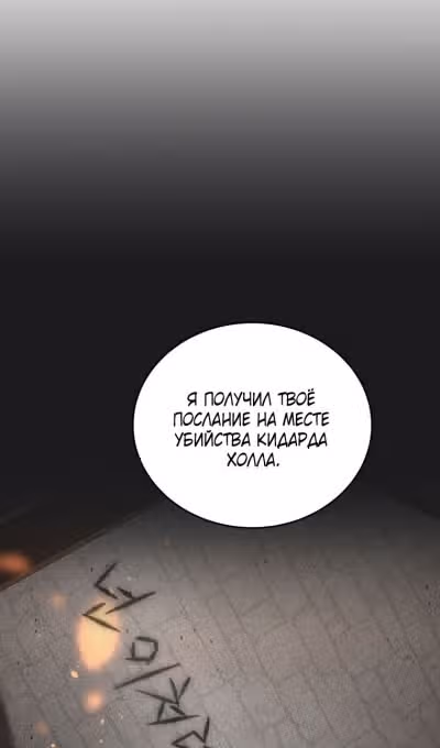 Младший сын мастера меча — Том 2 · Глава 156, страница 153