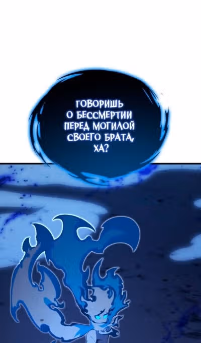 Младший сын мастера меча — Том 2 · Глава 156, страница 5