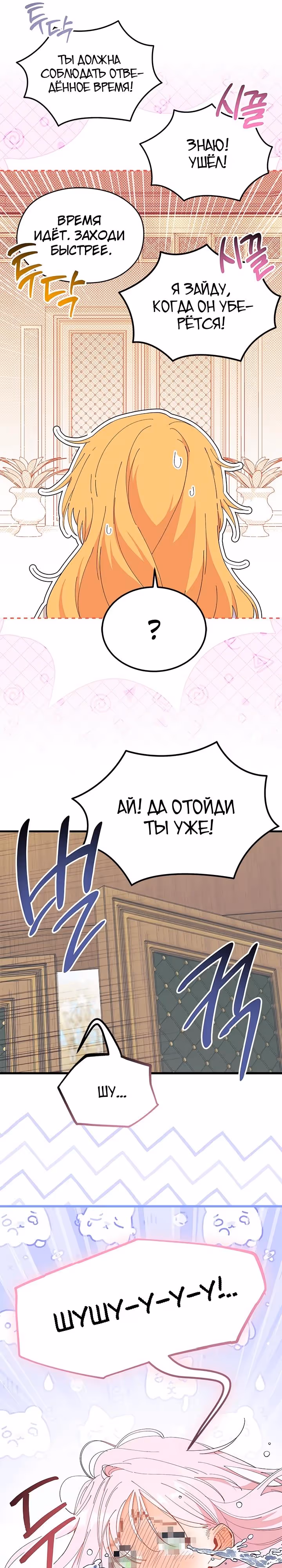 Не хочу быть очжаккё — Том 1 · Глава 93, страница 14