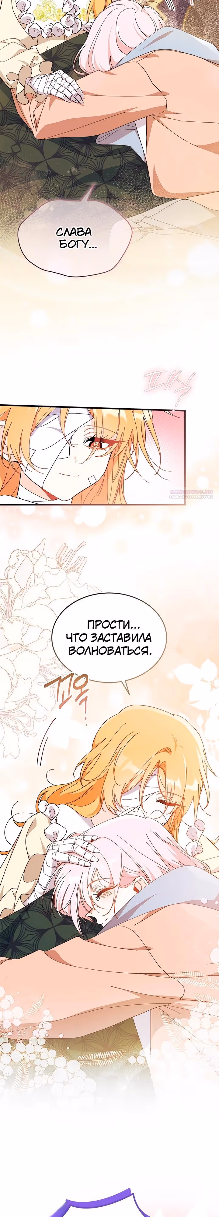 Не хочу быть очжаккё — Том 1 · Глава 93, страница 17
