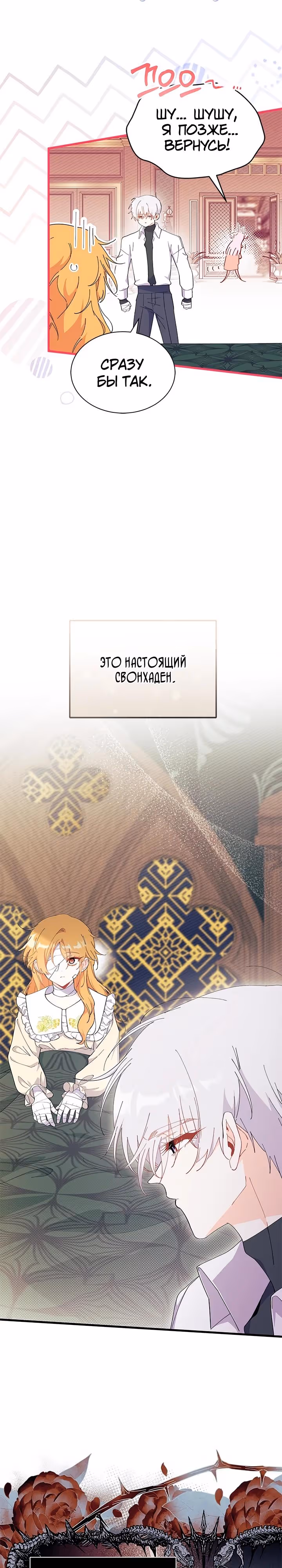 Не хочу быть очжаккё — Том 1 · Глава 93, страница 19