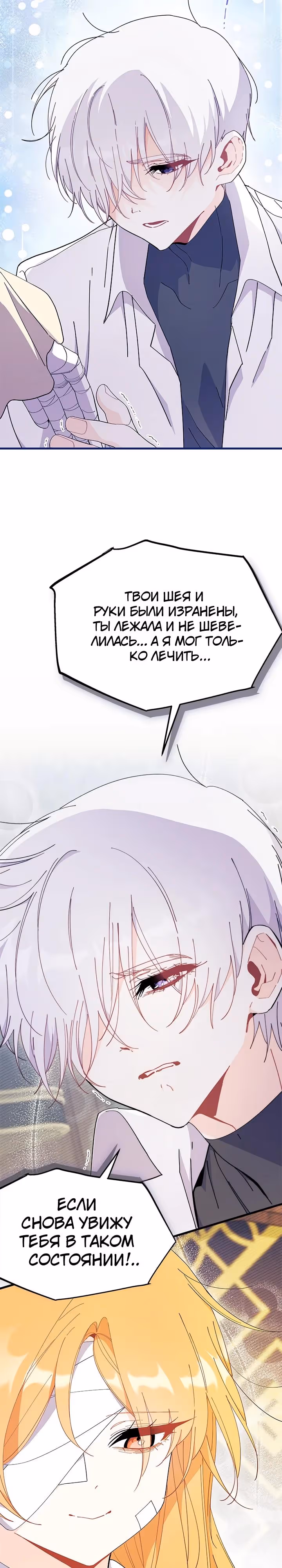 Не хочу быть очжаккё — Том 1 · Глава 93, страница 22