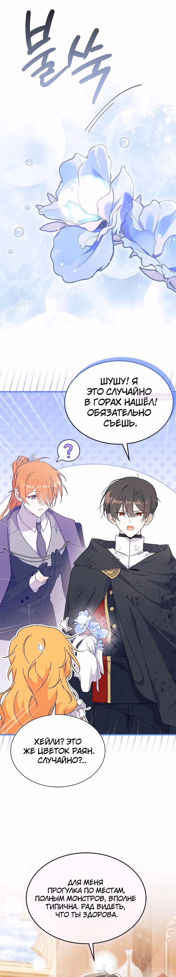 Не хочу быть очжаккё — Том 1 · Глава 93, страница 25