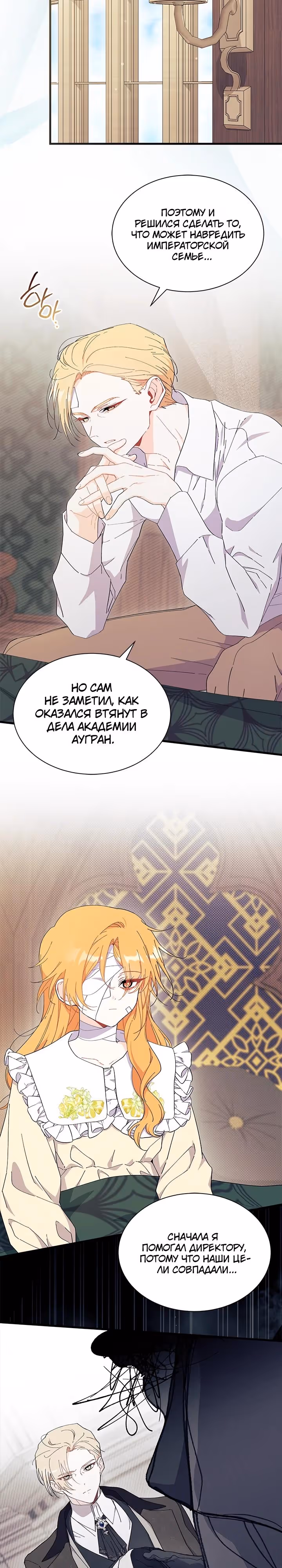 Не хочу быть очжаккё — Том 1 · Глава 93, страница 4