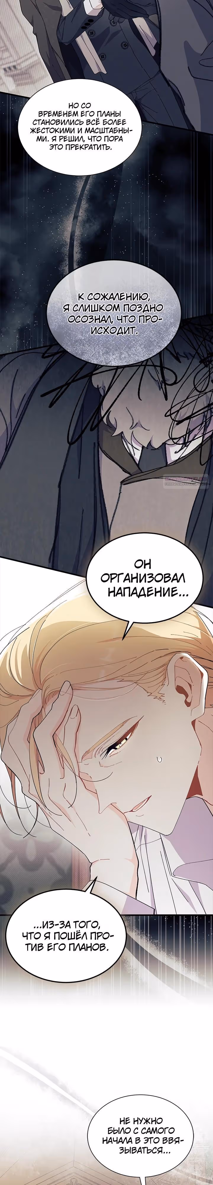 Не хочу быть очжаккё — Том 1 · Глава 93, страница 5