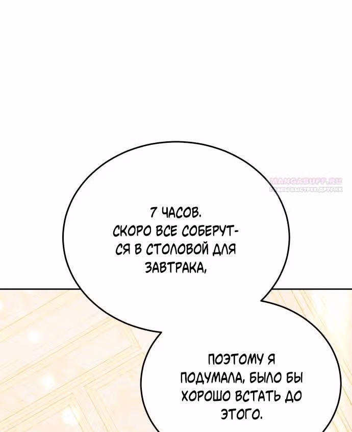 Невеста - Обсидиан — Том 1 · Глава 64, страница 104