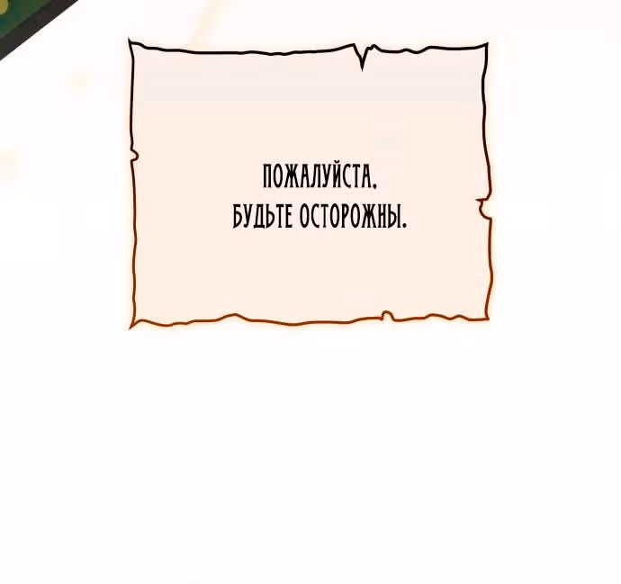 Невеста - Обсидиан — Том 1 · Глава 64, страница 13