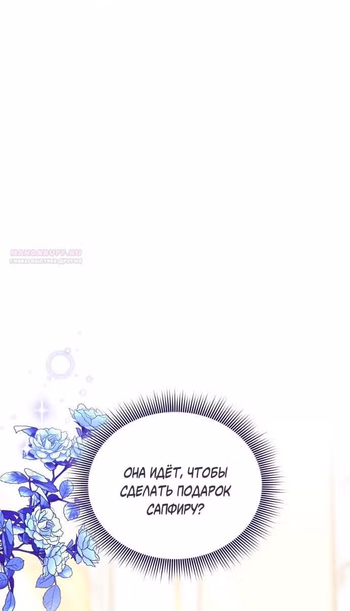 Невеста - Обсидиан — Том 1 · Глава 64, страница 130
