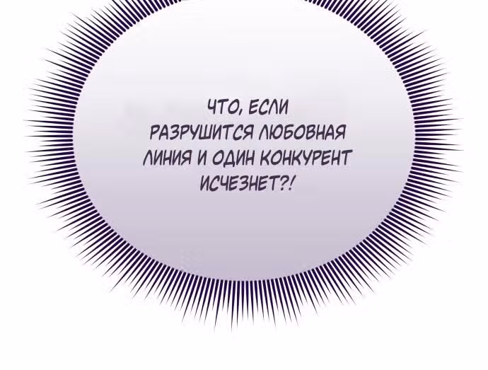 Невеста - Обсидиан — Том 1 · Глава 64, страница 135