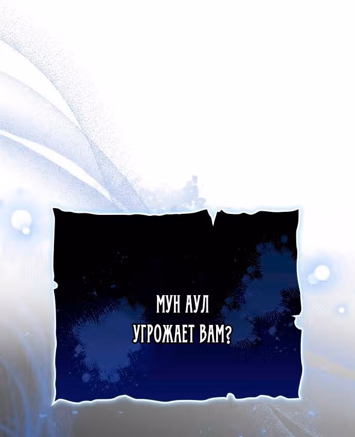 Невеста - Обсидиан — Том 1 · Глава 64, страница 19