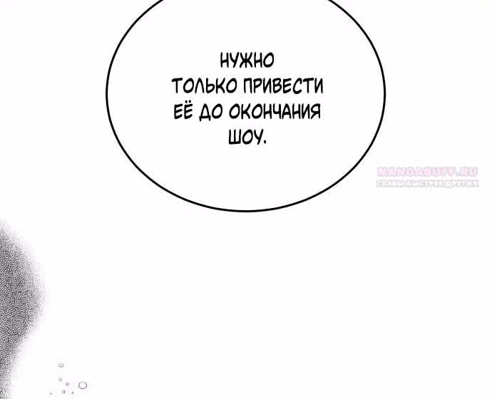 Невеста - Обсидиан — Том 1 · Глава 64, страница 52
