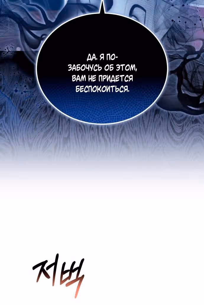 Невеста - Обсидиан — Том 1 · Глава 64, страница 55