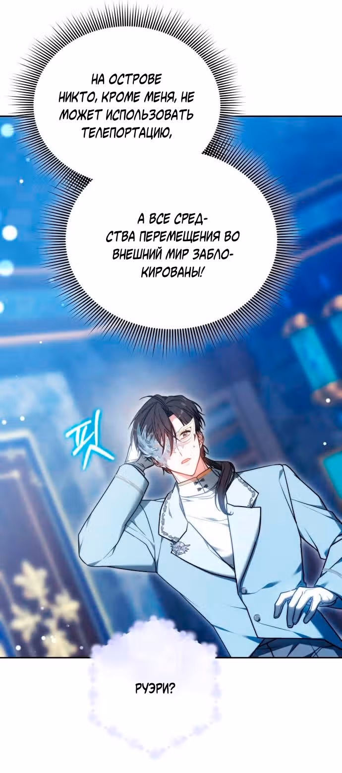 Невеста - Обсидиан — Том 1 · Глава 64, страница 67