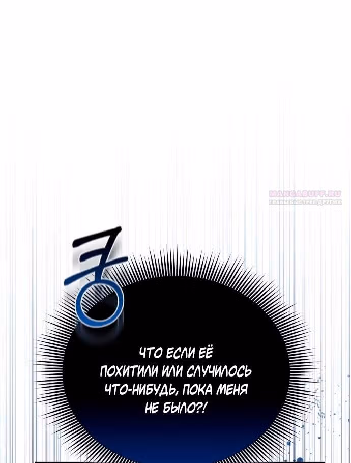 Невеста - Обсидиан — Том 1 · Глава 64, страница 68