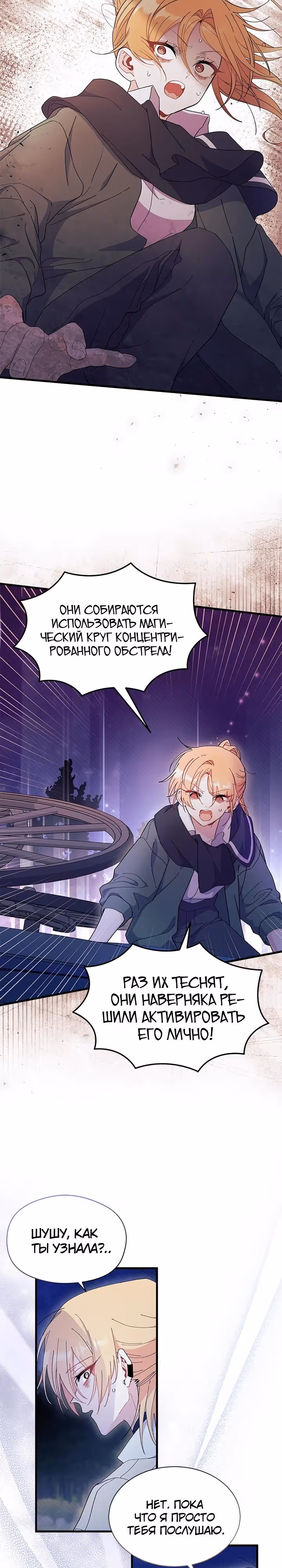 Не хочу быть очжаккё — Том 1 · Глава 92, страница 2