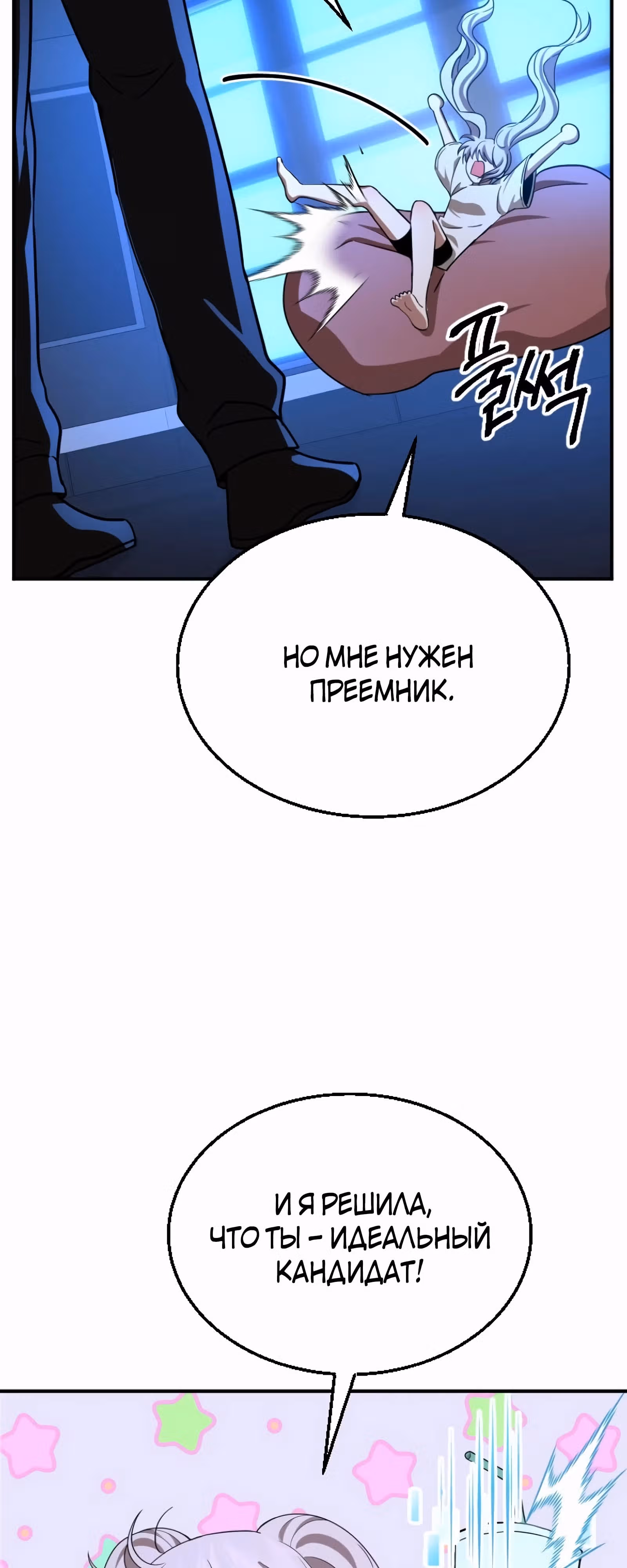Наследник мифических героев — Том 1 · Глава 73, страница 103