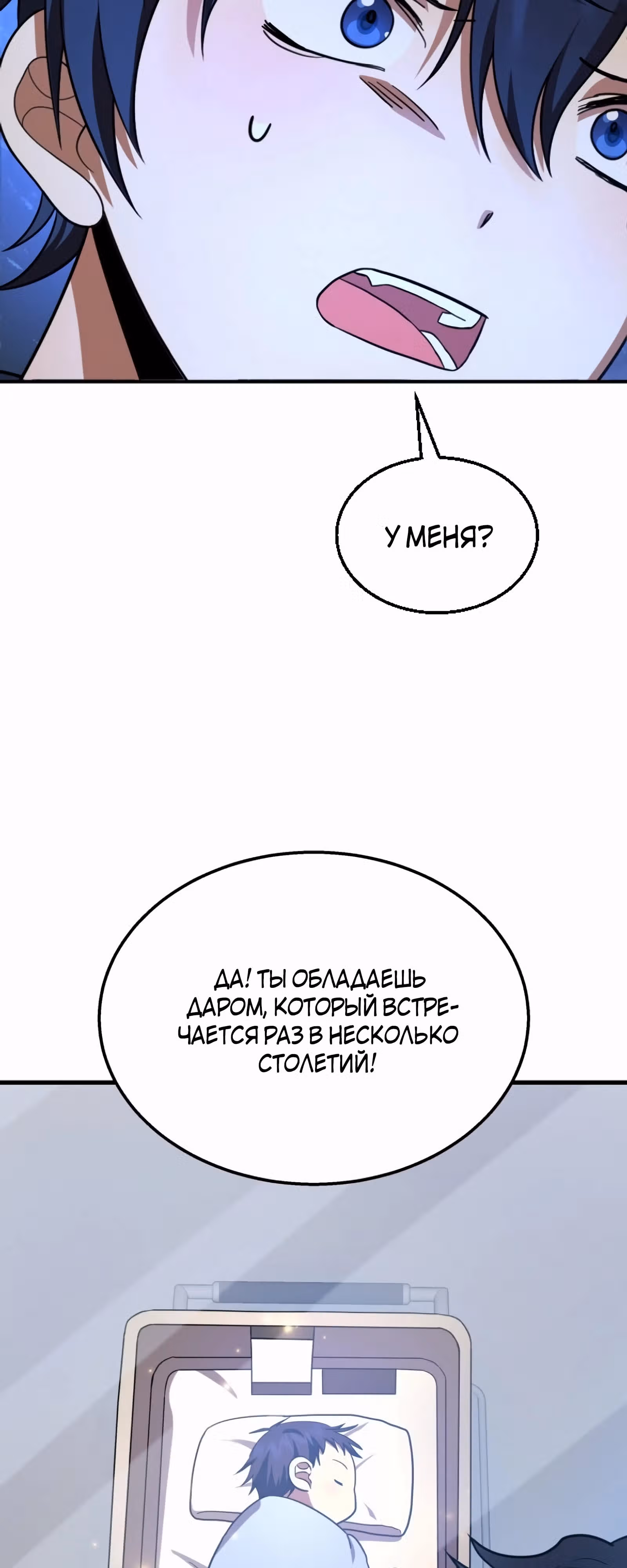 Наследник мифических героев — Том 1 · Глава 73, страница 105